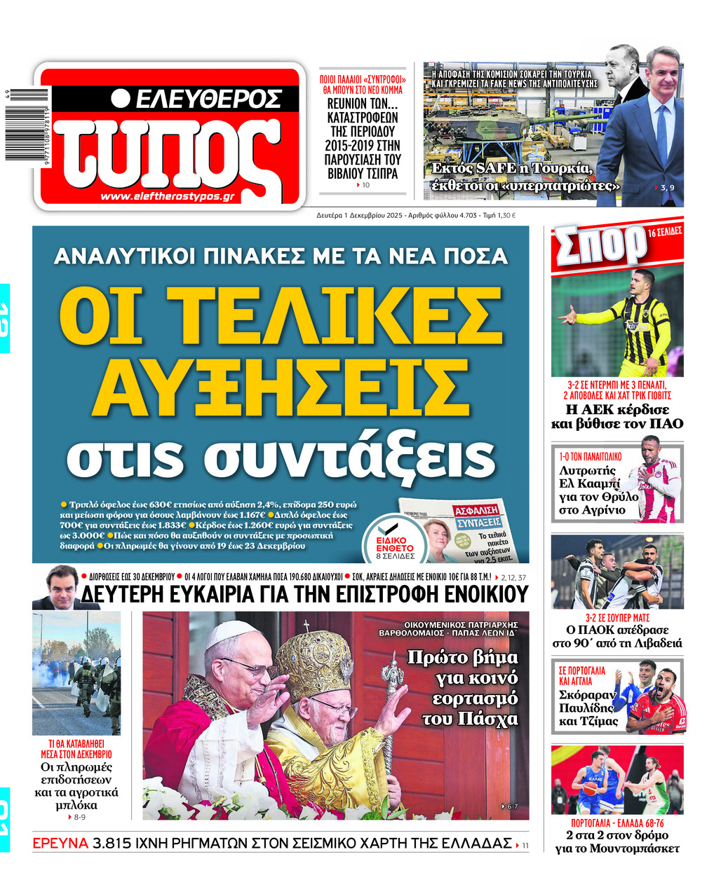 ΕΛΕΥΘΕΡΟΣ ΤΥΠΟΣ